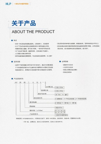 一体化泵站